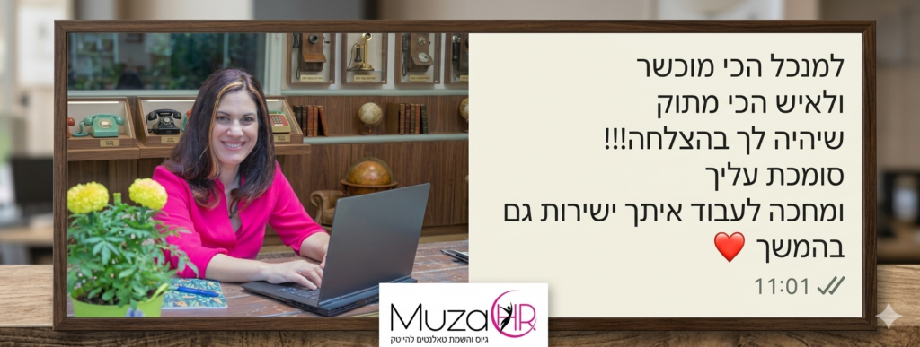 גיוס מנכ״ל בכיר, תהליך התאמת מועמד לתפקיד מנכ״ל, תחושת בטן בגיוס בכירים